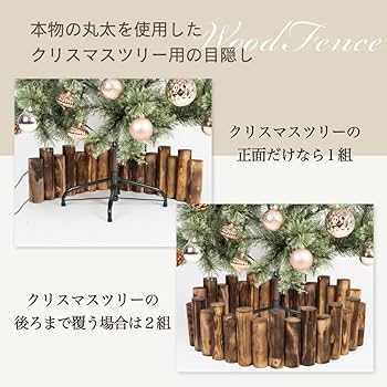Amazon.co.jp: Preime クリスマスツリー 丸太 脚隠し 目隠し 装飾 15本